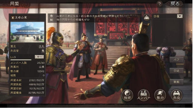 「同盟」加入について③ ～（筆者主観による）加入先の選び方～ | 三國志 真戦 - ゲームウィキ.jp